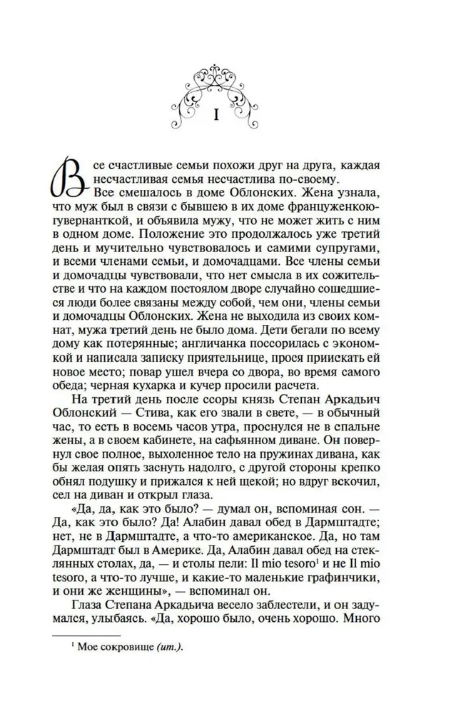 Anna Karenina