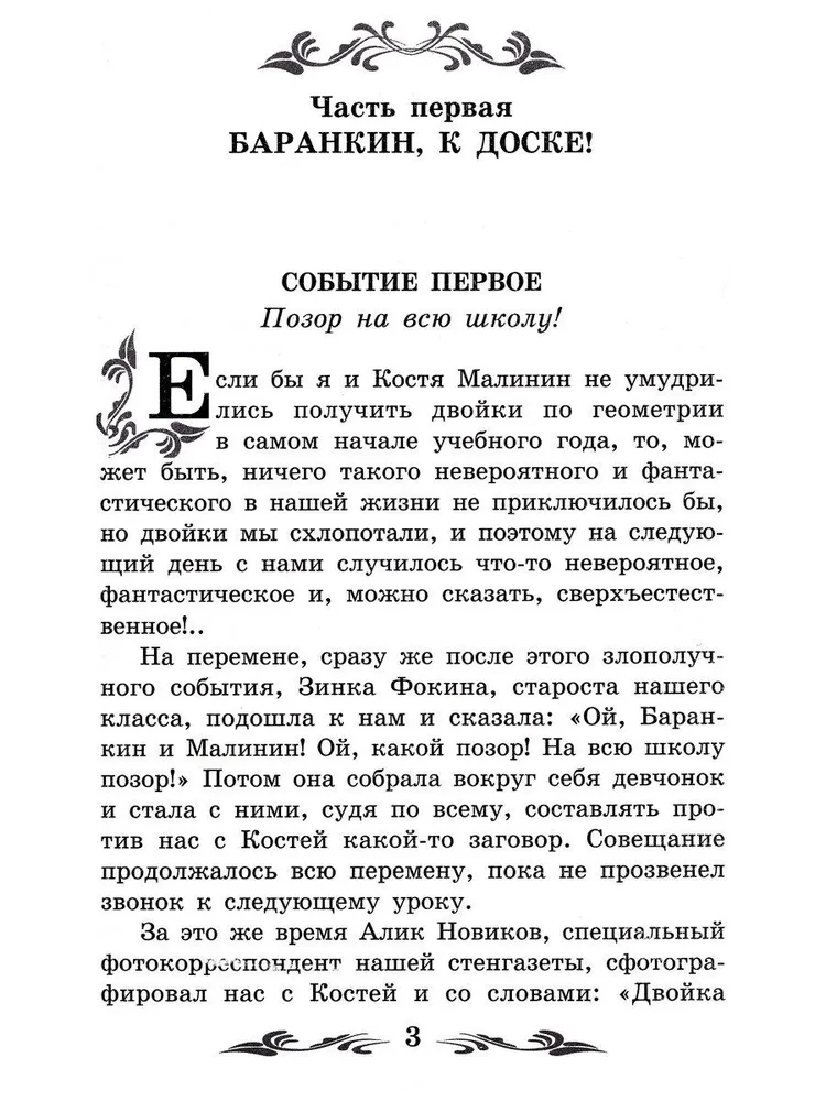 Bārankins, esi cilvēks!
