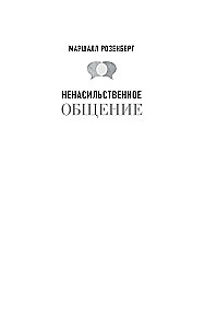 Nenoslēgta komunikācija konfliktiem un nesaskaņām. Runāt mierīgi pasaulē, kas pilna konfliktiem