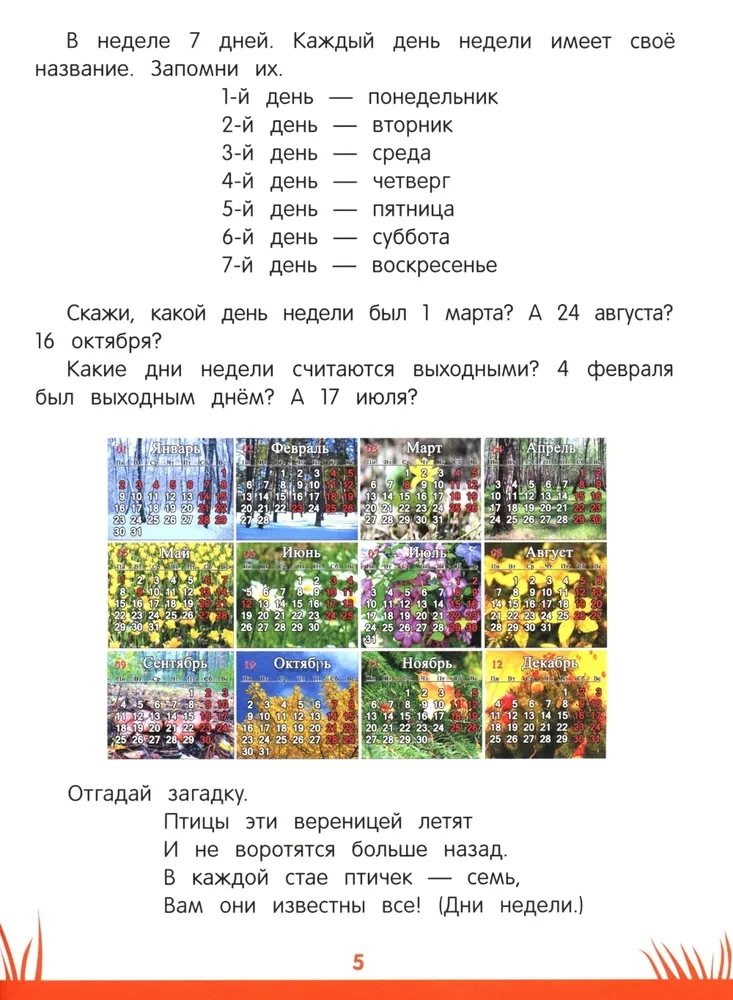 Bērnu zināšanu grāmata. 5-6 gadi: parādības, priekšmeti un daudz kas cits