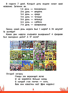 Bērnu zināšanu grāmata. 5-6 gadi: parādības, priekšmeti un daudz kas cits