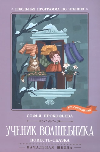 Burvja māceklis: stāsts-pasaka.