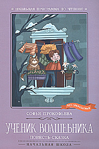 Burvja māceklis: stāsts-pasaka.