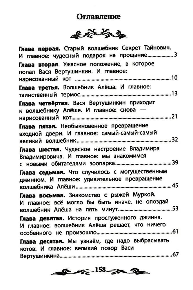 Burvja māceklis: stāsts-pasaka.