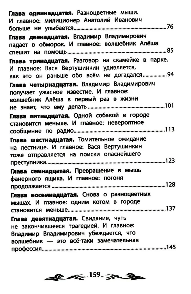 Burvja māceklis: stāsts-pasaka.