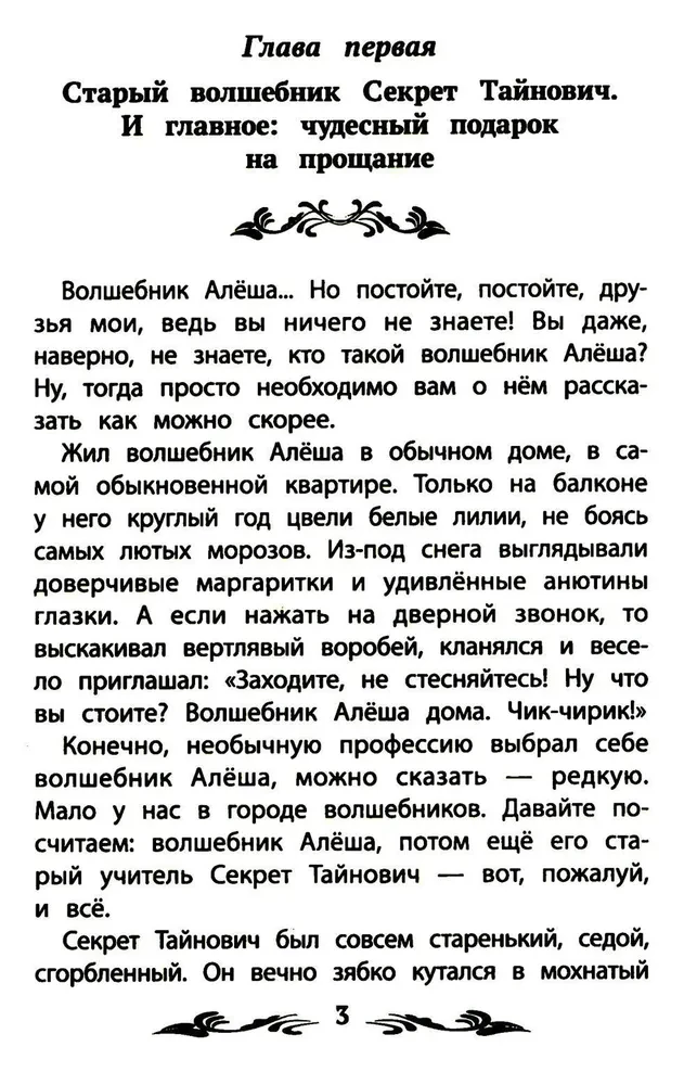 Burvja māceklis: stāsts-pasaka.
