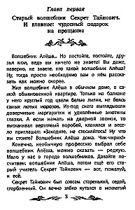 Burvja māceklis: stāsts-pasaka.