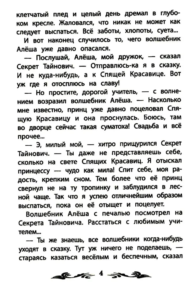Burvja māceklis: stāsts-pasaka.