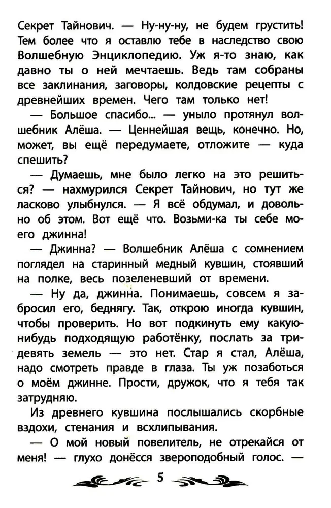 Burvja māceklis: stāsts-pasaka.