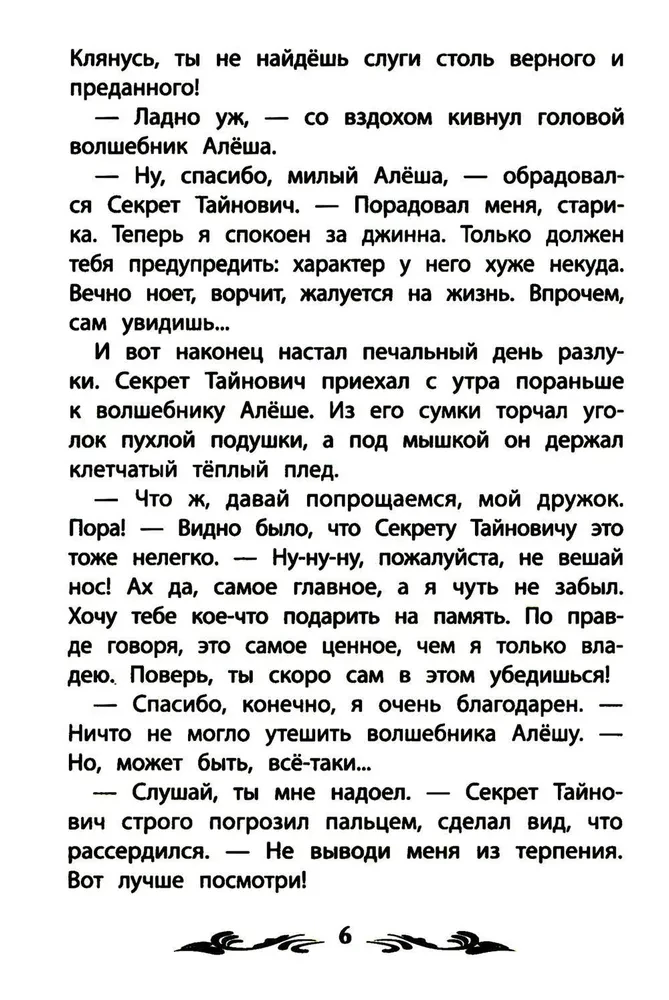 Burvja māceklis: stāsts-pasaka.