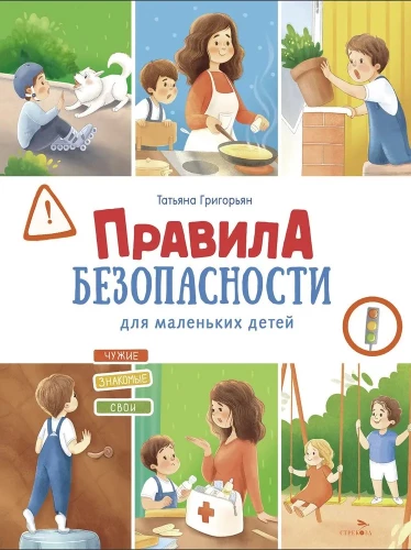 Laimīga bērnība. Drošības noteikumi maziem bērniem