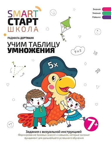 Mācāmies reizināšanas tabulu: uzdevumi ar vizuālu instrukciju