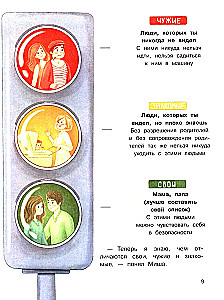 Счастливое детство. Правила безопасности для маленьких детей