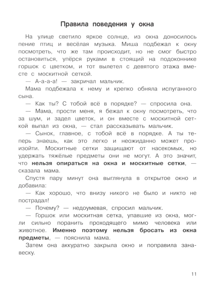 Счастливое детство. Правила безопасности для маленьких детей