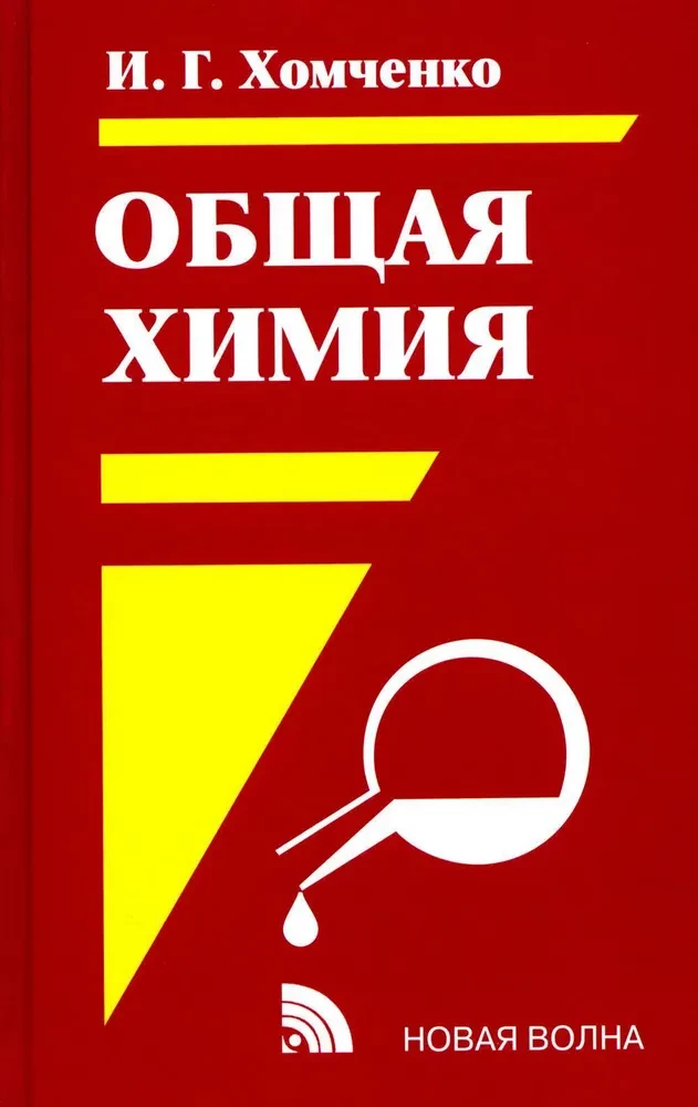 Kopējā ķīmija