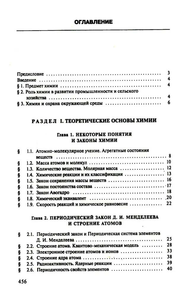 Kopējā ķīmija