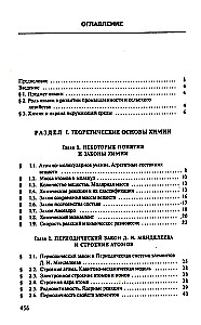 Kopējā ķīmija