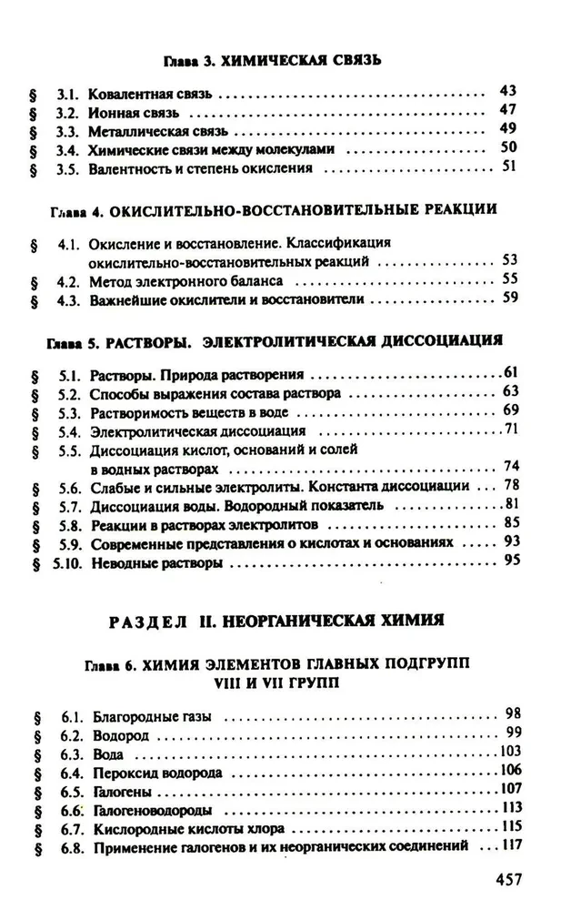 Kopējā ķīmija