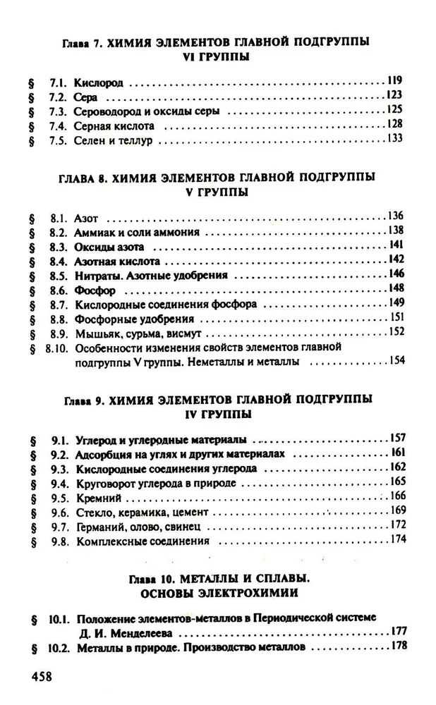 Kopējā ķīmija