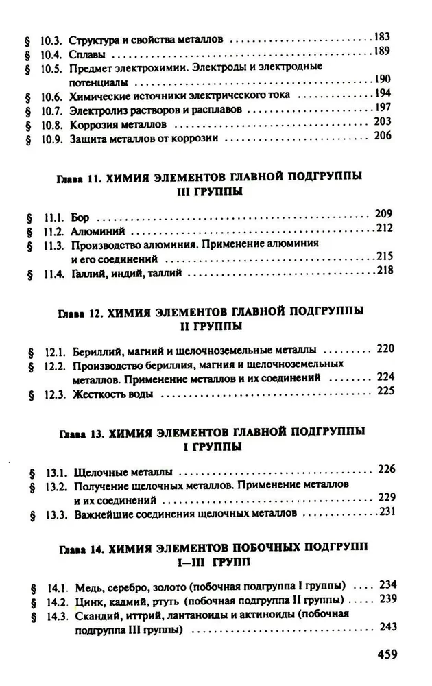 Kopējā ķīmija