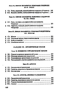 Kopējā ķīmija