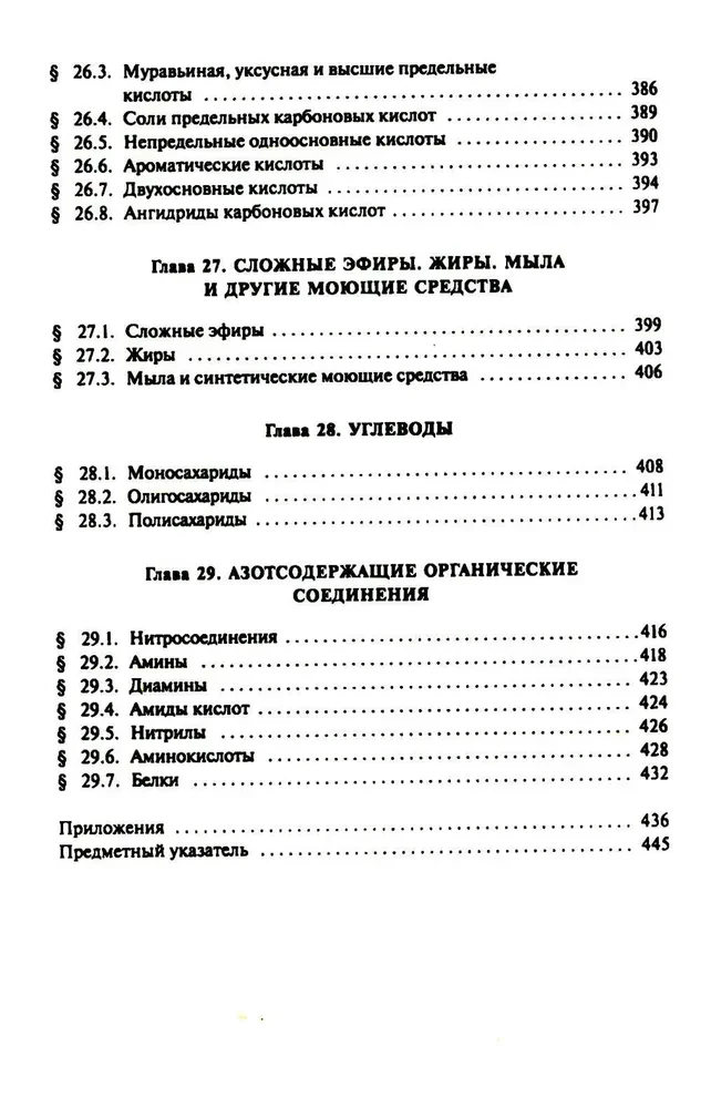 Kopējā ķīmija