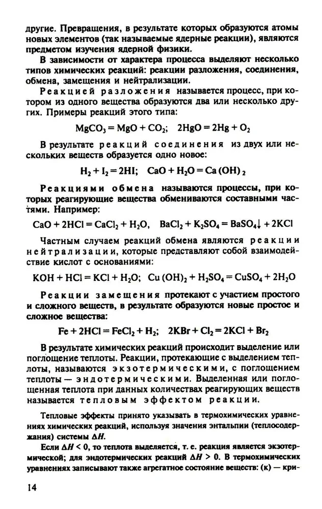 Kopējā ķīmija