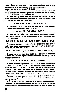 Kopējā ķīmija
