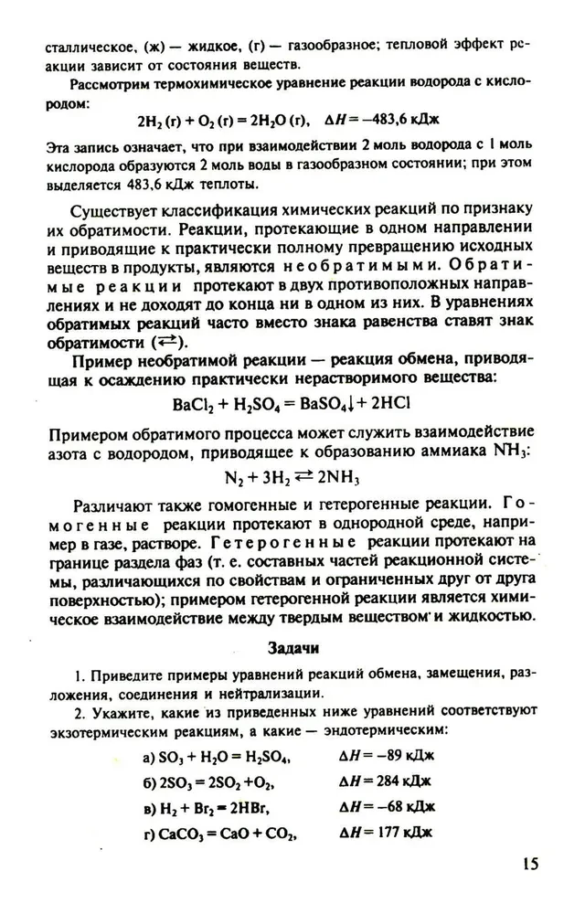 Kopējā ķīmija