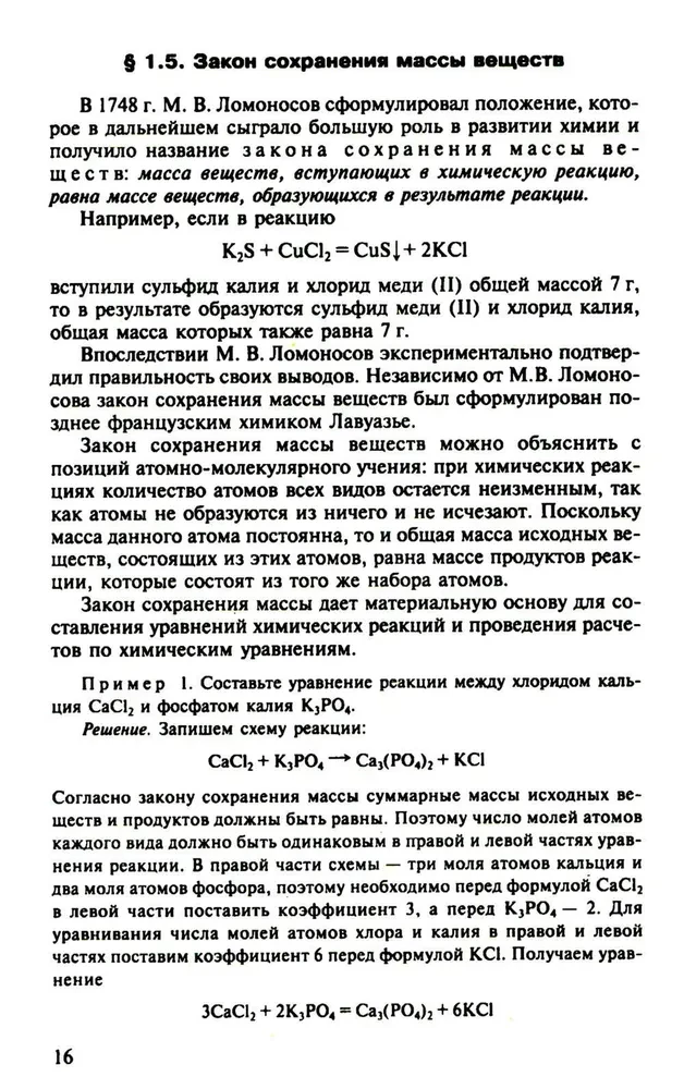 Kopējā ķīmija