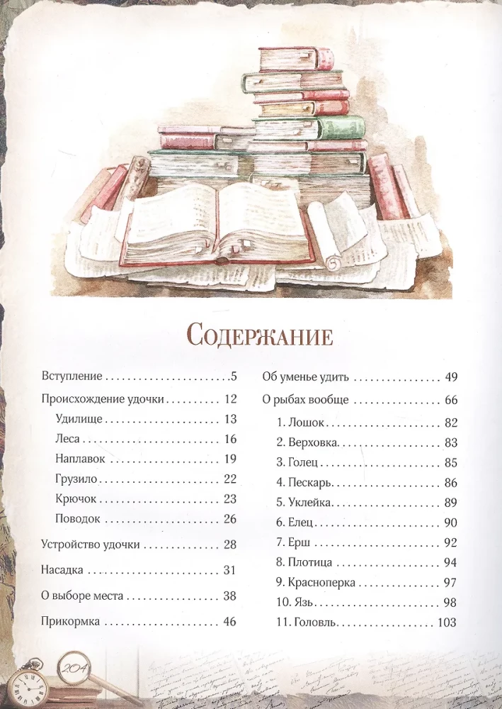 Zināšanas par makšķerēšanu