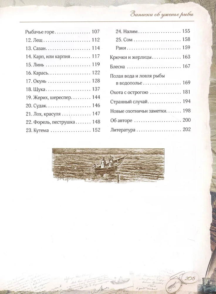 Zināšanas par makšķerēšanu