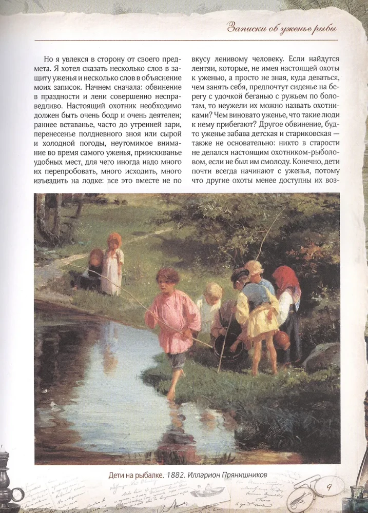 Zināšanas par makšķerēšanu