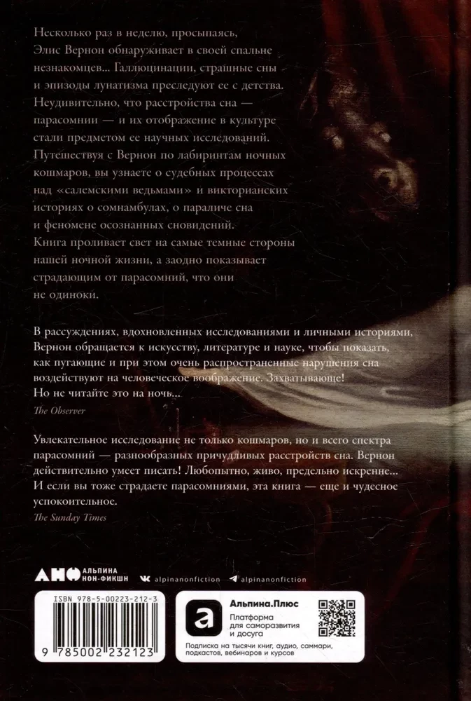 Ночные кошмары. Нарушения сна и как мы с ними живем наяву