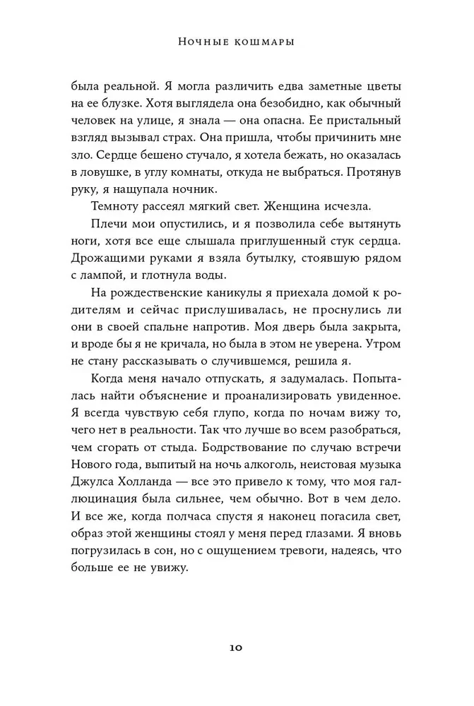 Ночные кошмары. Нарушения сна и как мы с ними живем наяву