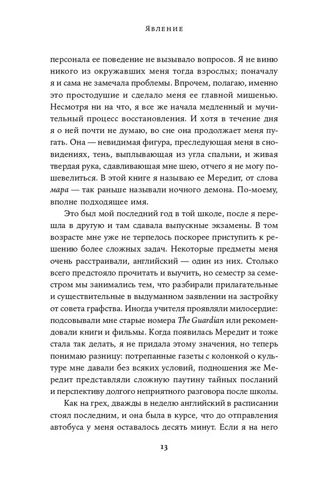 Ночные кошмары. Нарушения сна и как мы с ними живем наяву