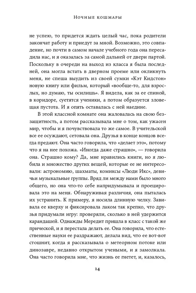 Ночные кошмары. Нарушения сна и как мы с ними живем наяву