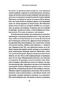 Ночные кошмары. Нарушения сна и как мы с ними живем наяву