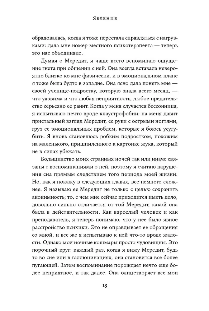 Ночные кошмары. Нарушения сна и как мы с ними живем наяву
