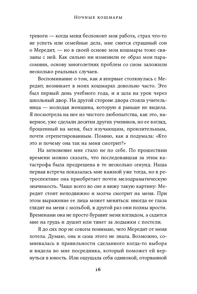 Ночные кошмары. Нарушения сна и как мы с ними живем наяву