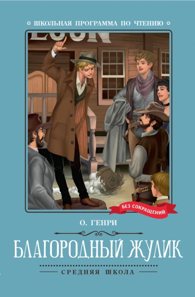 Cienīgs krāpnieks