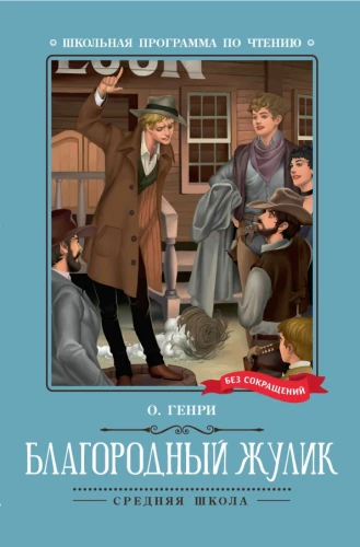Cienīgs krāpnieks