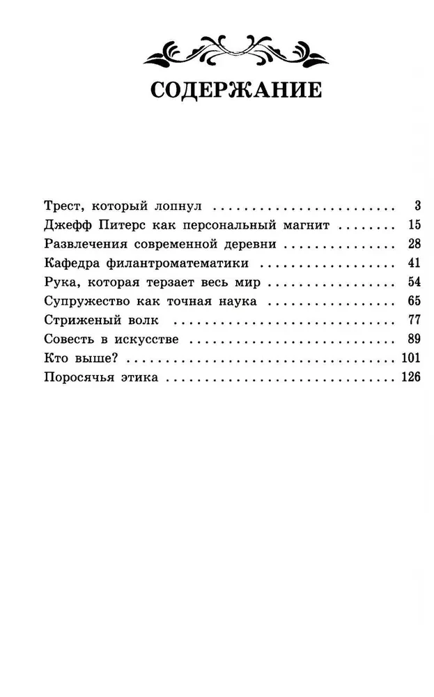 Cienīgs krāpnieks