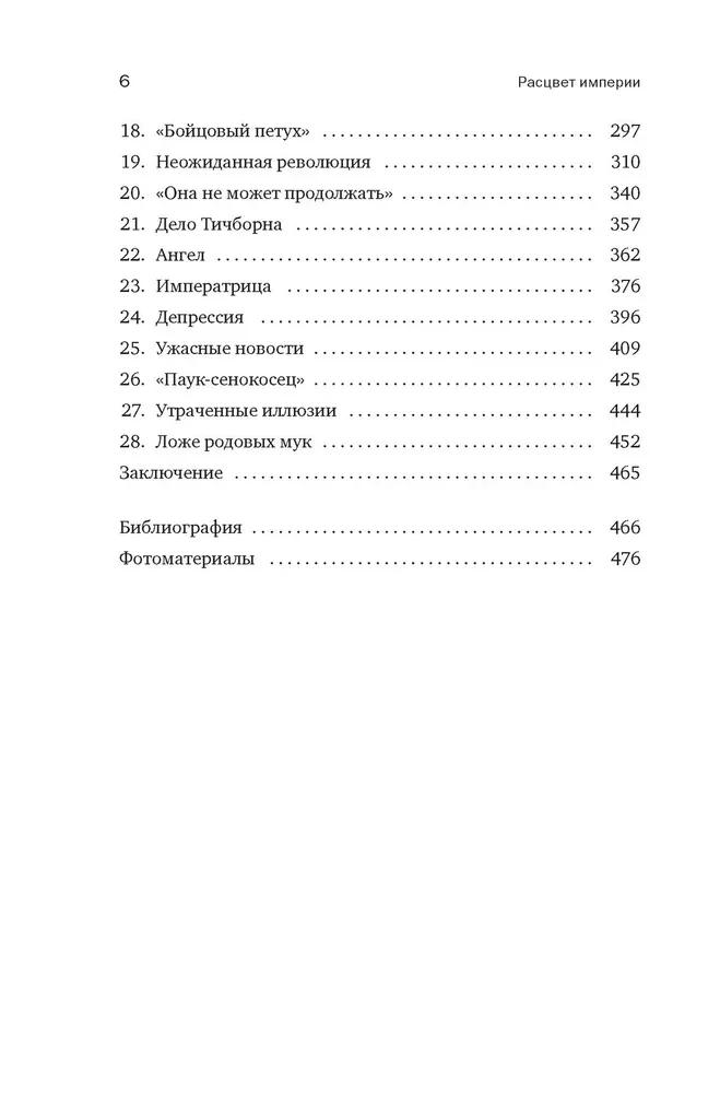 Anglija. Impērijas uzplaukums. Karalistes vēsture 19. gadsimtā