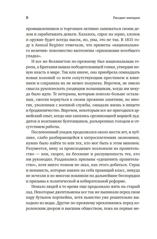 Anglija. Impērijas uzplaukums. Karalistes vēsture 19. gadsimtā