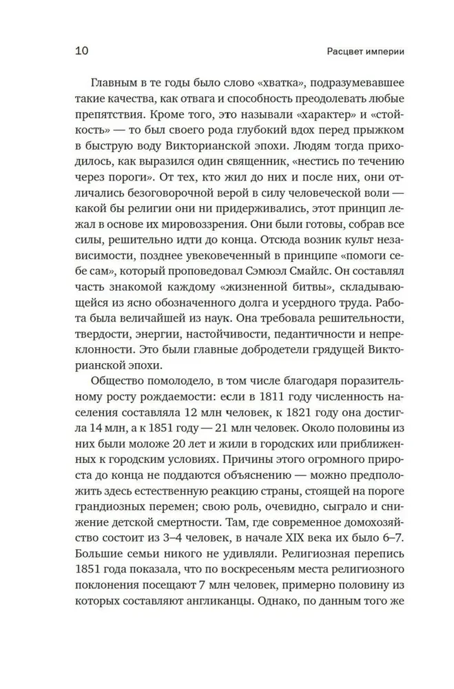Anglija. Impērijas uzplaukums. Karalistes vēsture 19. gadsimtā