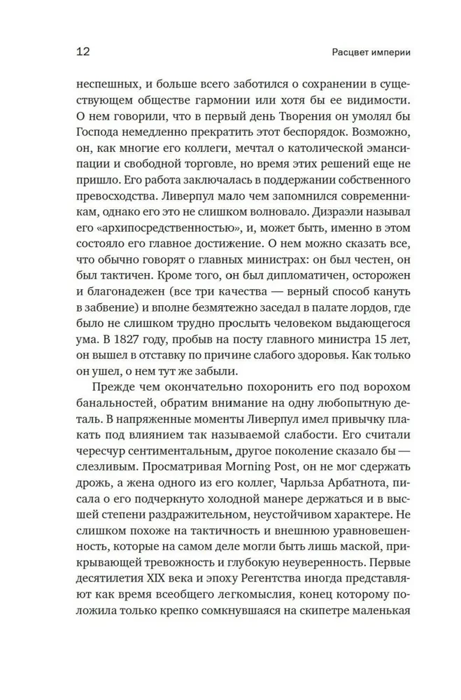 Anglija. Impērijas uzplaukums. Karalistes vēsture 19. gadsimtā