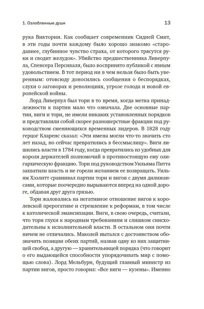 Anglija. Impērijas uzplaukums. Karalistes vēsture 19. gadsimtā
