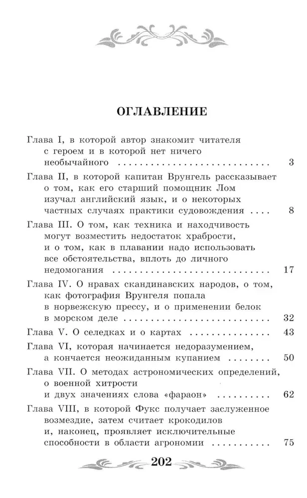 Kapteiņa Vruņģela piedzīvojumi: stāsts
