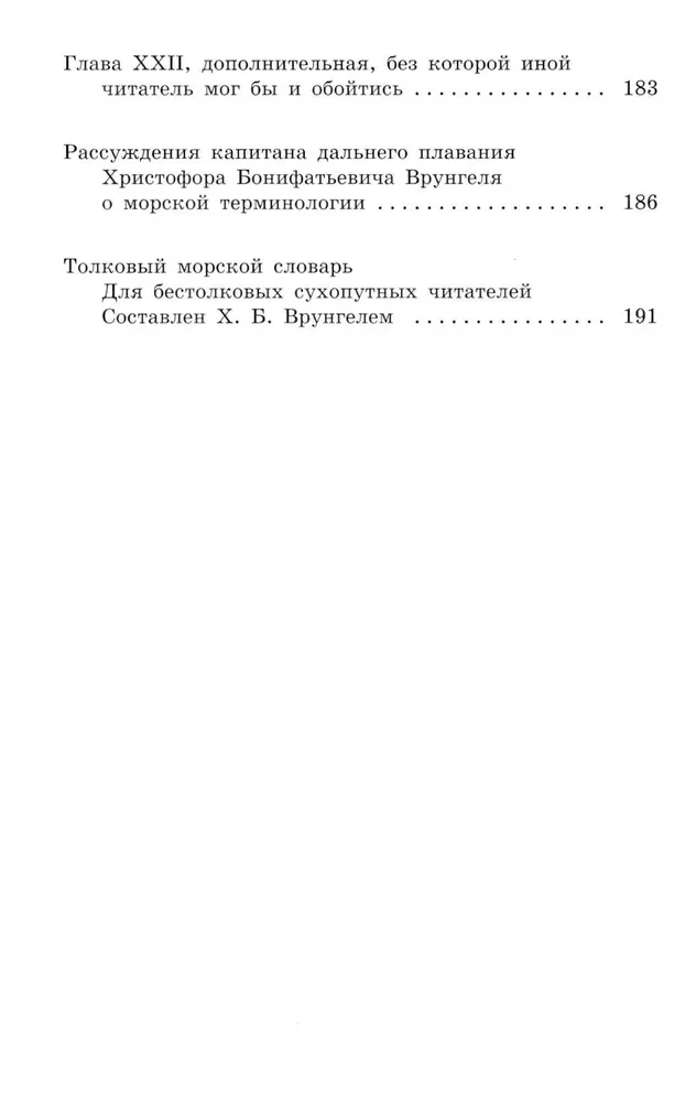Kapteiņa Vruņģela piedzīvojumi: stāsts